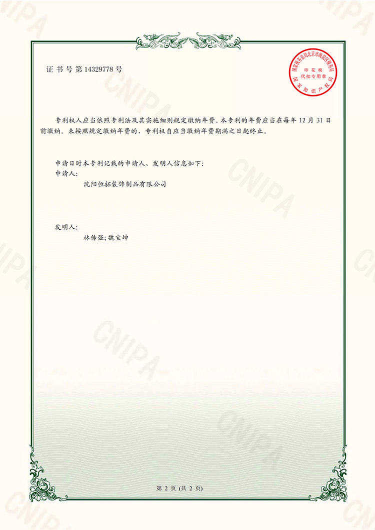 消音凈化裝飾復合板-實用新型專利證書